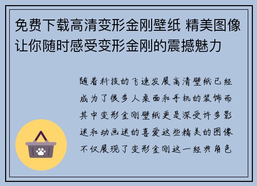 免费下载高清变形金刚壁纸 精美图像让你随时感受变形金刚的震撼魅力