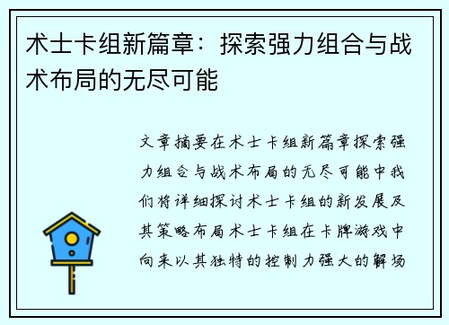 术士卡组新篇章：探索强力组合与战术布局的无尽可能