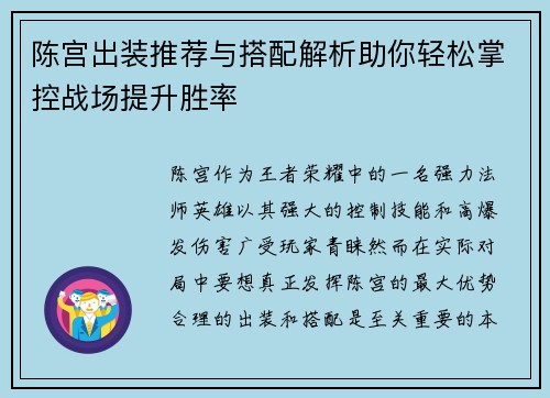 陈宫出装推荐与搭配解析助你轻松掌控战场提升胜率