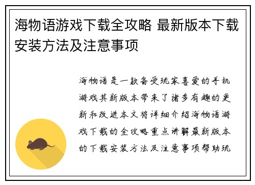 海物语游戏下载全攻略 最新版本下载安装方法及注意事项
